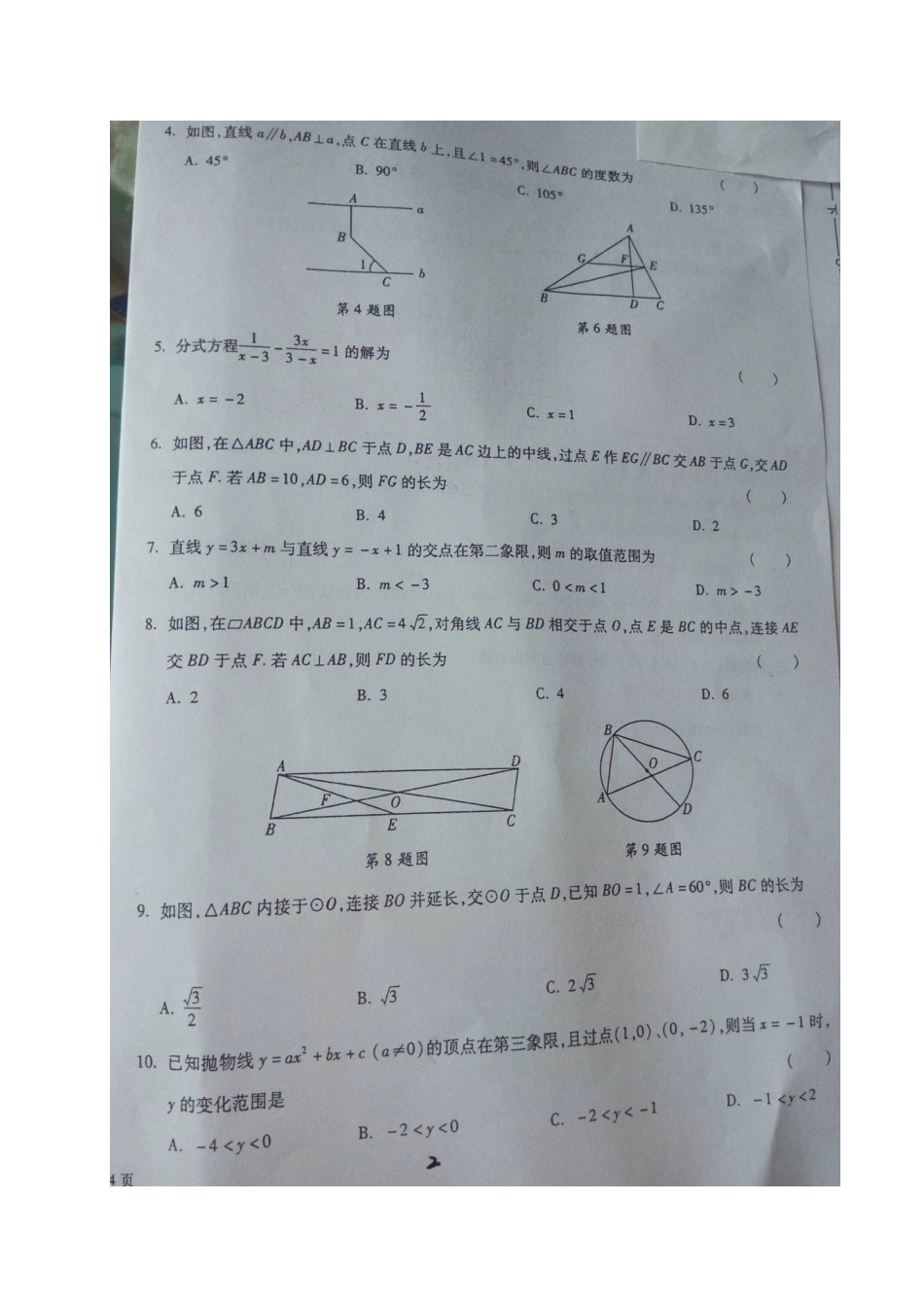 九年级数学下学期第六次模拟考试试卷试卷_第2页