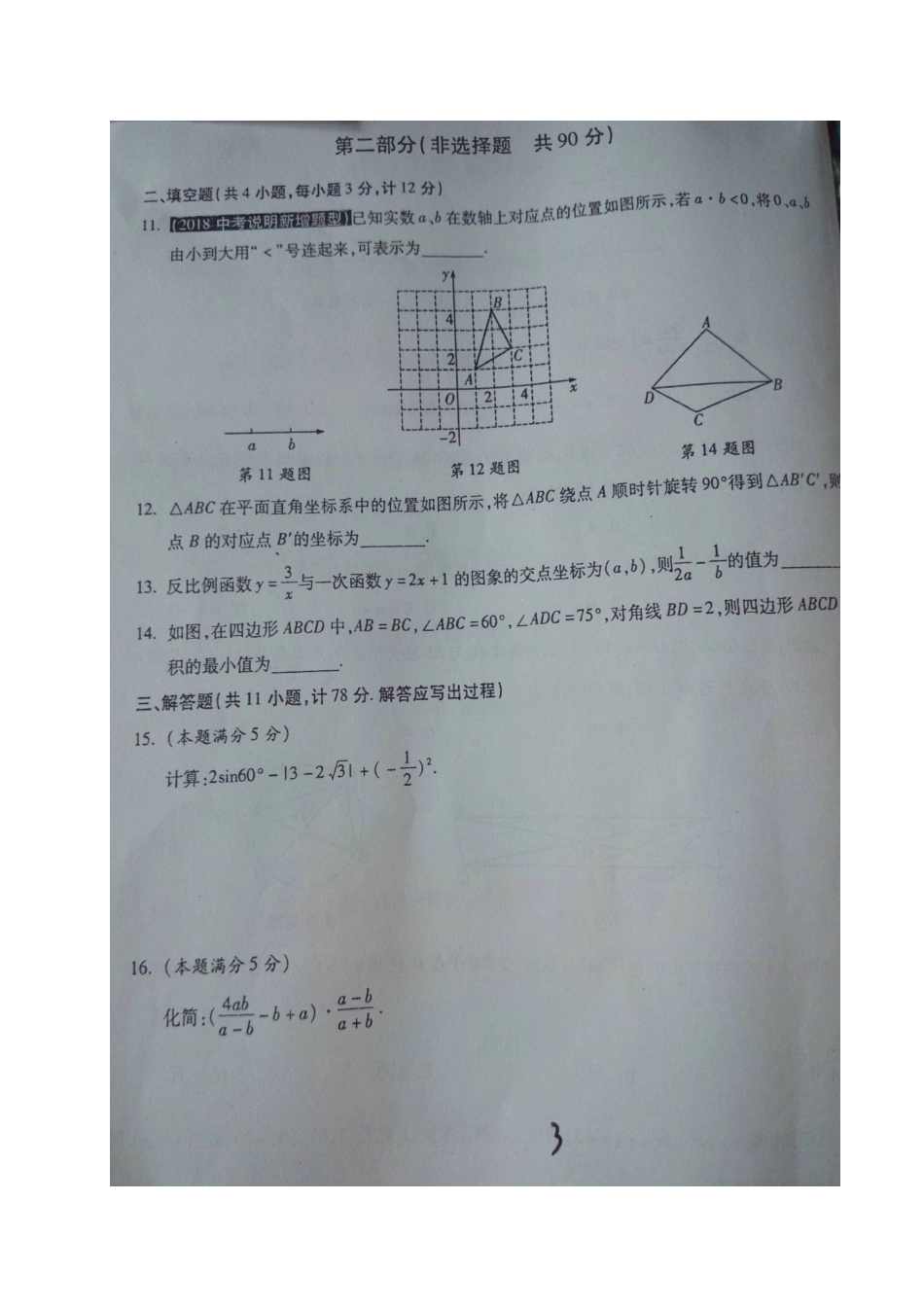 九年级数学下学期第六次模拟考试试卷试卷_第3页
