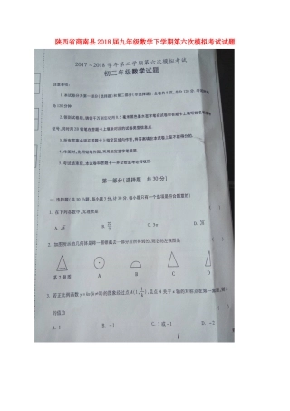 九年级数学下学期第六次模拟考试试卷试卷