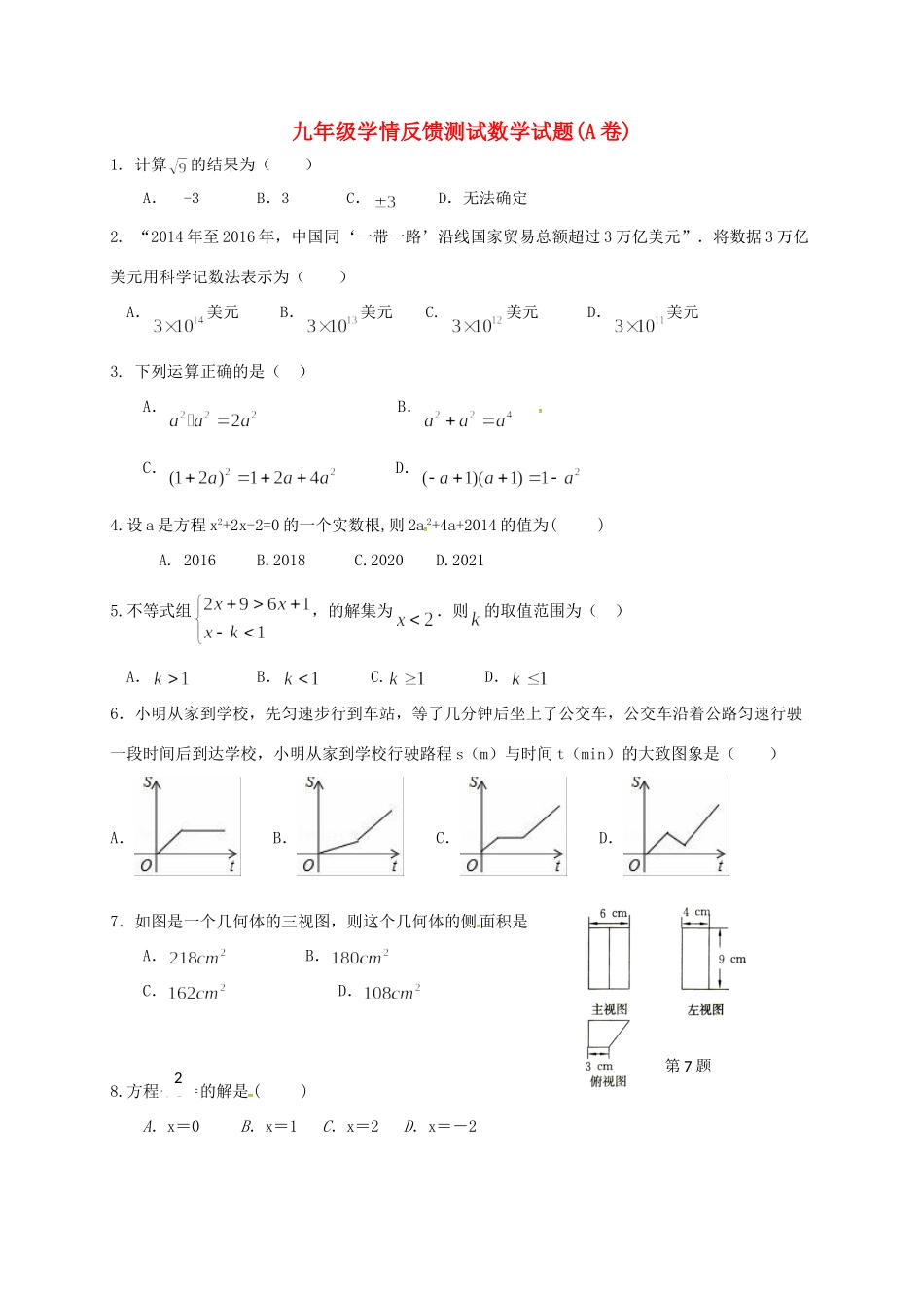 内蒙古巴彦淖尔市五原县届九年级数学下学期一模考试试题(无答案) 试题_第1页