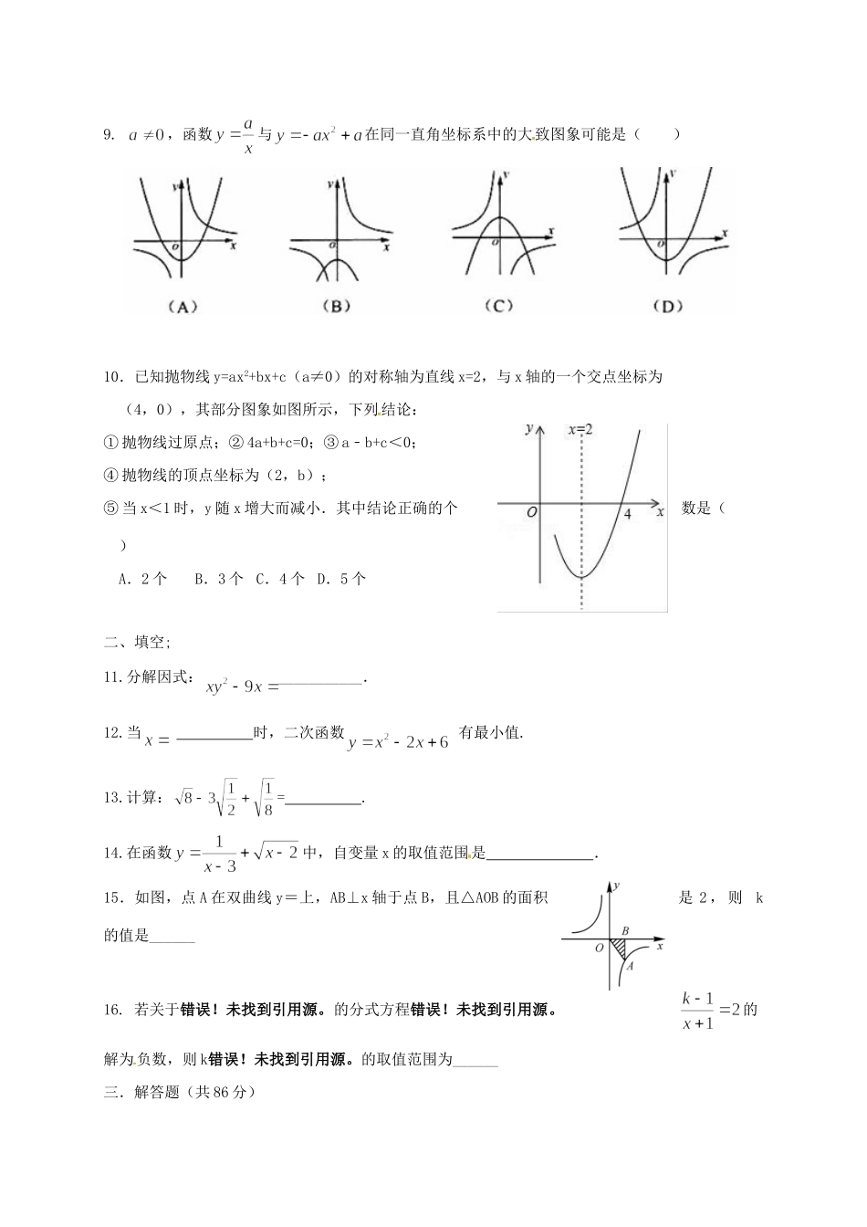 内蒙古巴彦淖尔市五原县届九年级数学下学期一模考试试题(无答案) 试题_第2页