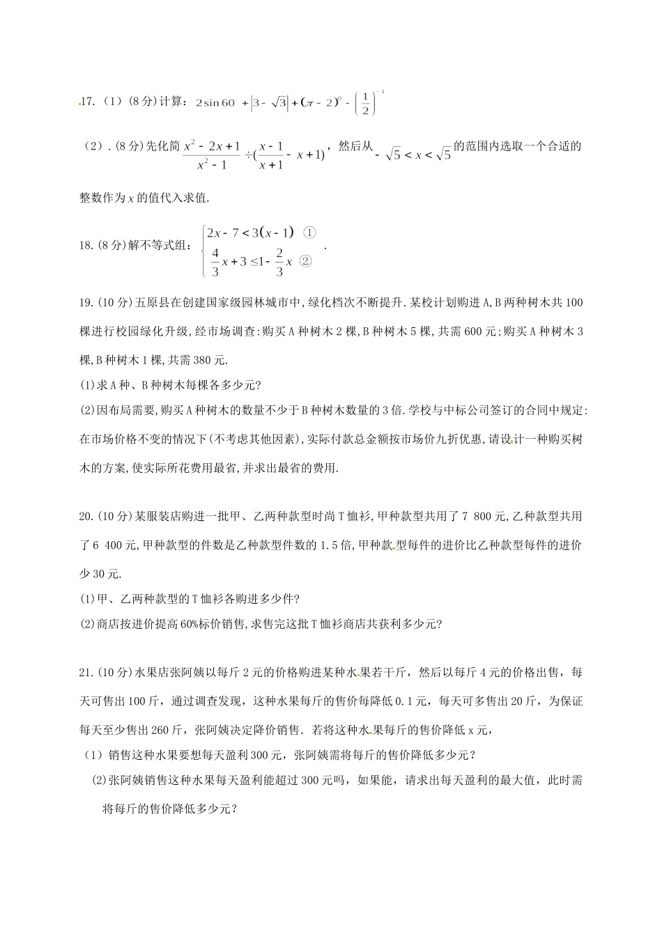 内蒙古巴彦淖尔市五原县届九年级数学下学期一模考试试题(无答案) 试题_第3页