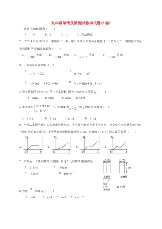 内蒙古巴彦淖尔市五原县届九年级数学下学期一模考试试题(无答案) 试题