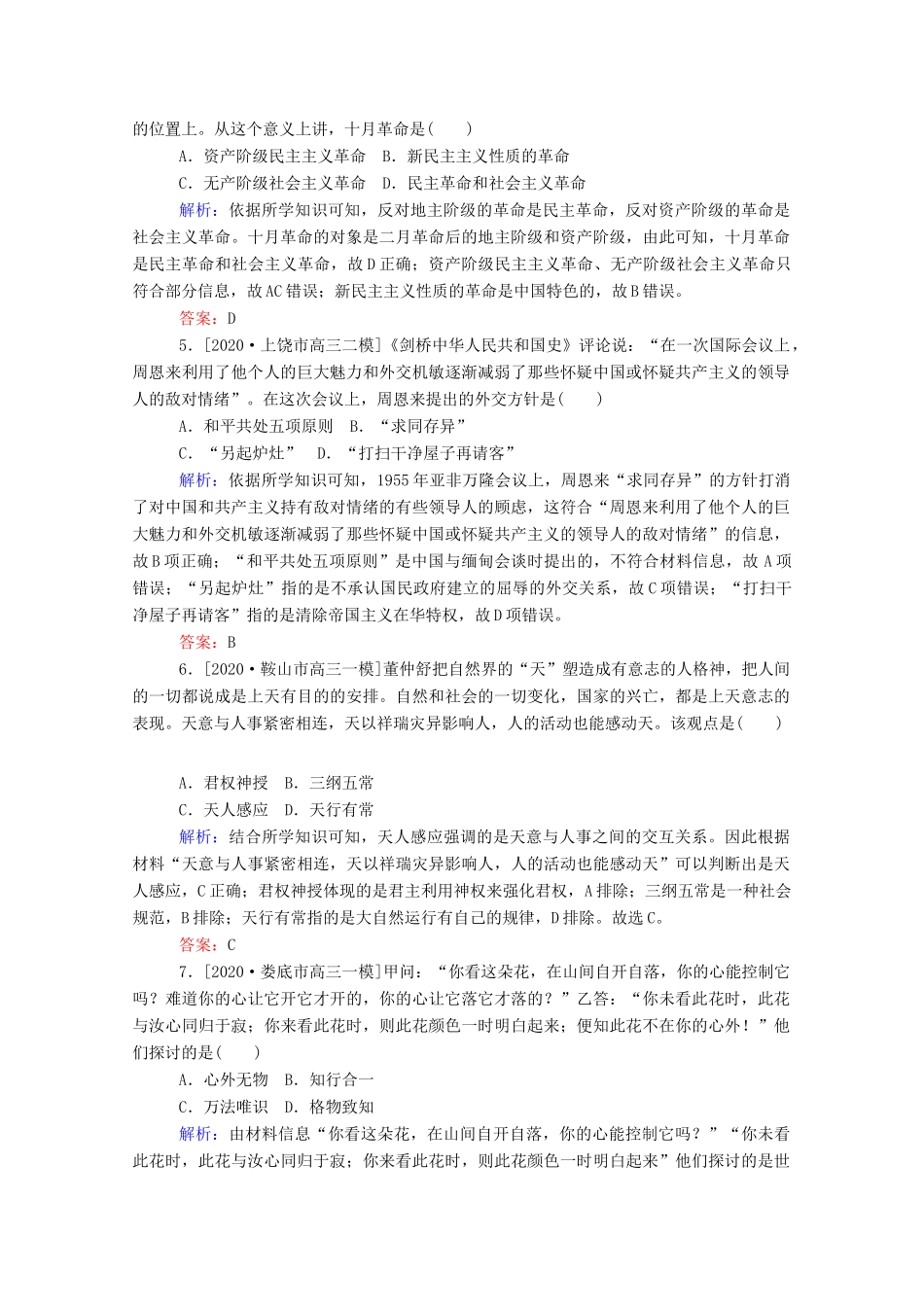 （统考版）高考历史二轮专题复习 高考题型集训 题型7 概念型选择题（含解析）-人教版高三全册历史试题_第2页