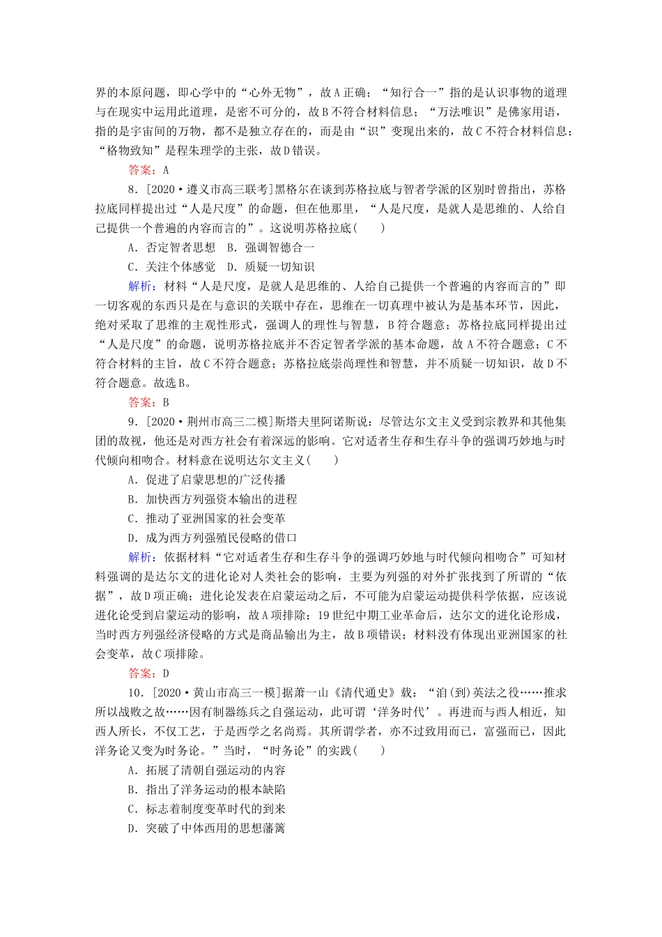 （统考版）高考历史二轮专题复习 高考题型集训 题型7 概念型选择题（含解析）-人教版高三全册历史试题_第3页