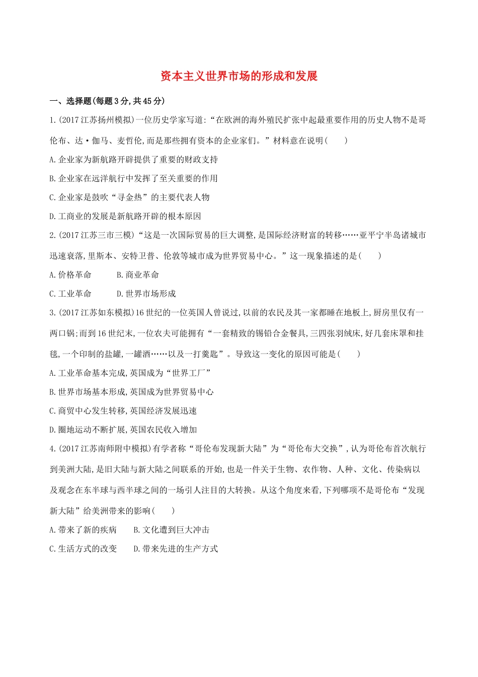 高考历史二轮复习 专题攻略六 资本主义世界市场的形成和发展习题（含解析）-人教版高三全册历史试题_第1页