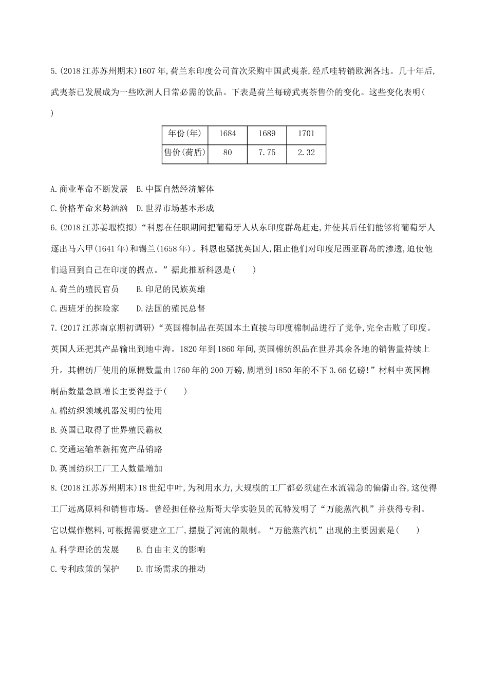高考历史二轮复习 专题攻略六 资本主义世界市场的形成和发展习题（含解析）-人教版高三全册历史试题_第2页