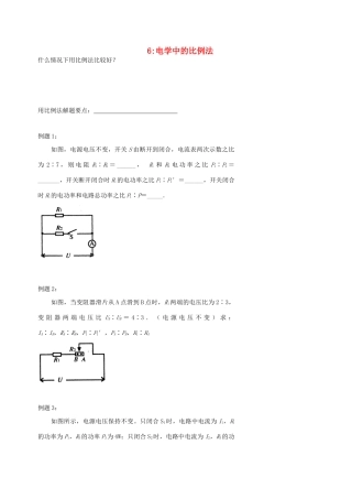 中考物理冲刺复习 电学总复习 专题6 电学中的比例法训练试卷