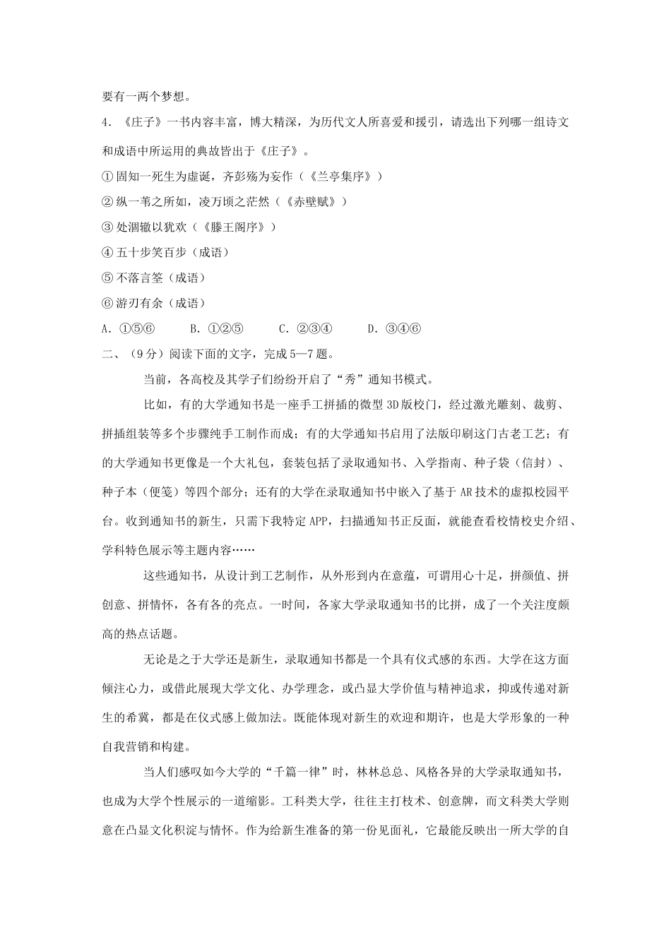 天津市耀华中学2020届高三语文上学期第二次月考试卷_第2页