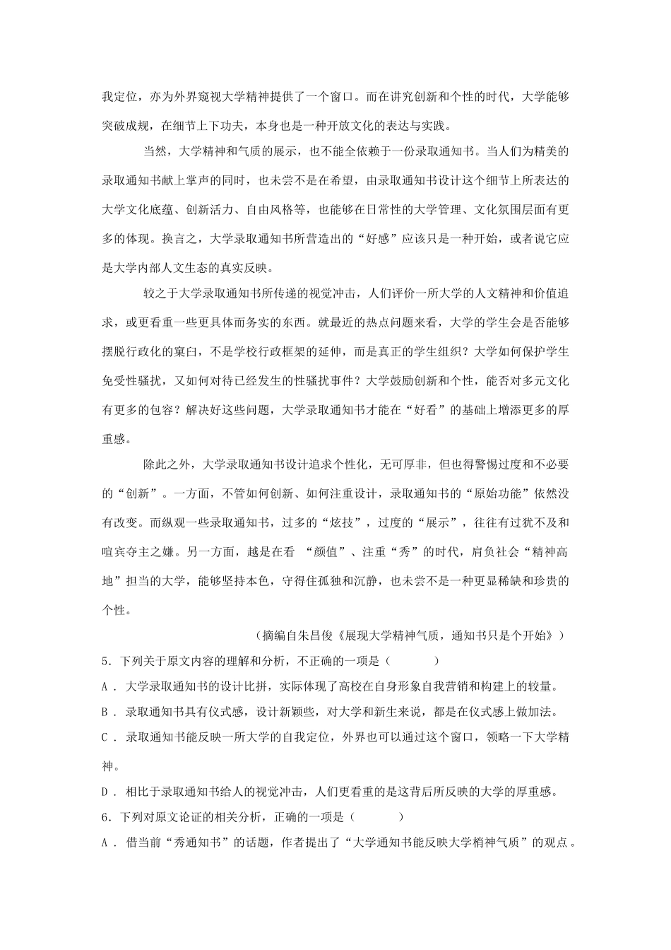 天津市耀华中学2020届高三语文上学期第二次月考试卷_第3页