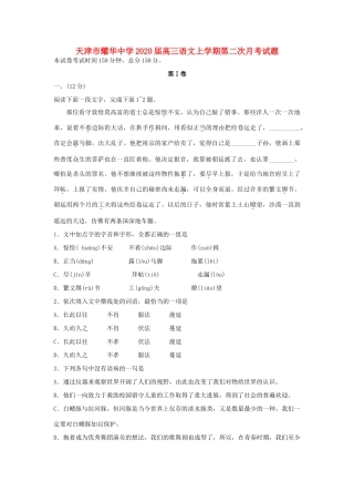 天津市耀华中学2020届高三语文上学期第二次月考试卷