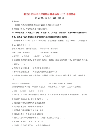 九年级政治联合检测二(模拟)试卷