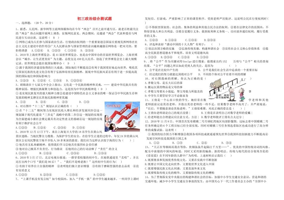 九年级政治第一学期综合测试卷_第1页