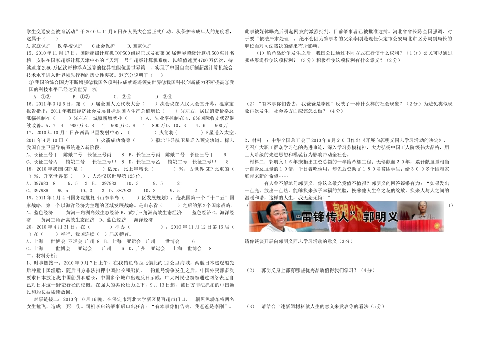 九年级政治第一学期综合测试卷_第2页