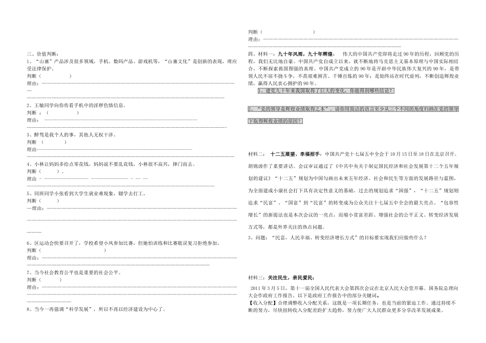 九年级政治第一学期综合测试卷_第3页