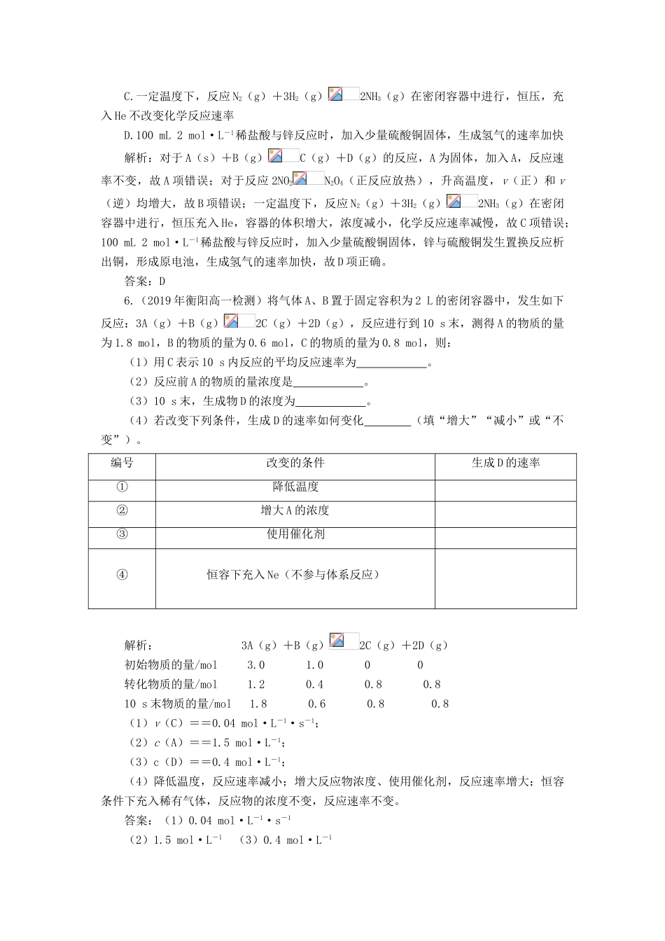 高中化学 2 化学反应与能量 3-1 化学反应速率练习（含解析）新人教版必修2-新人教版高一必修2化学试题_第2页