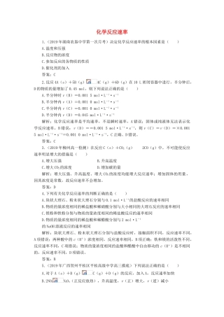 高中化学 2 化学反应与能量 3-1 化学反应速率练习（含解析）新人教版必修2-新人教版高一必修2化学试题