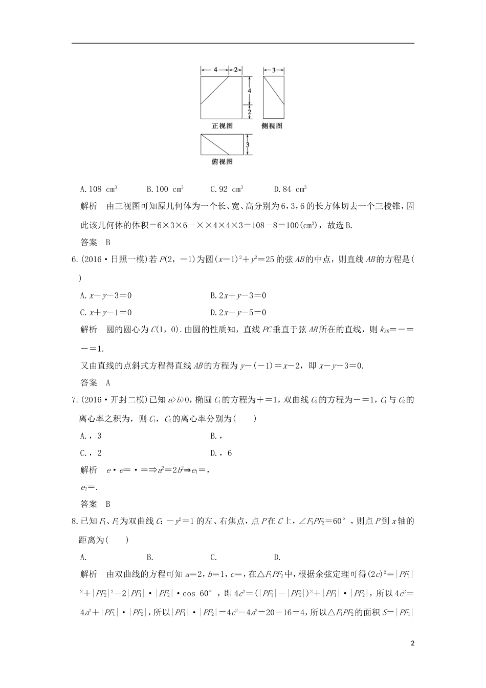 （浙江专用）高考数学一轮复习 第七章 不等式阶段滚动检测-人教版高三全册数学试题_第2页