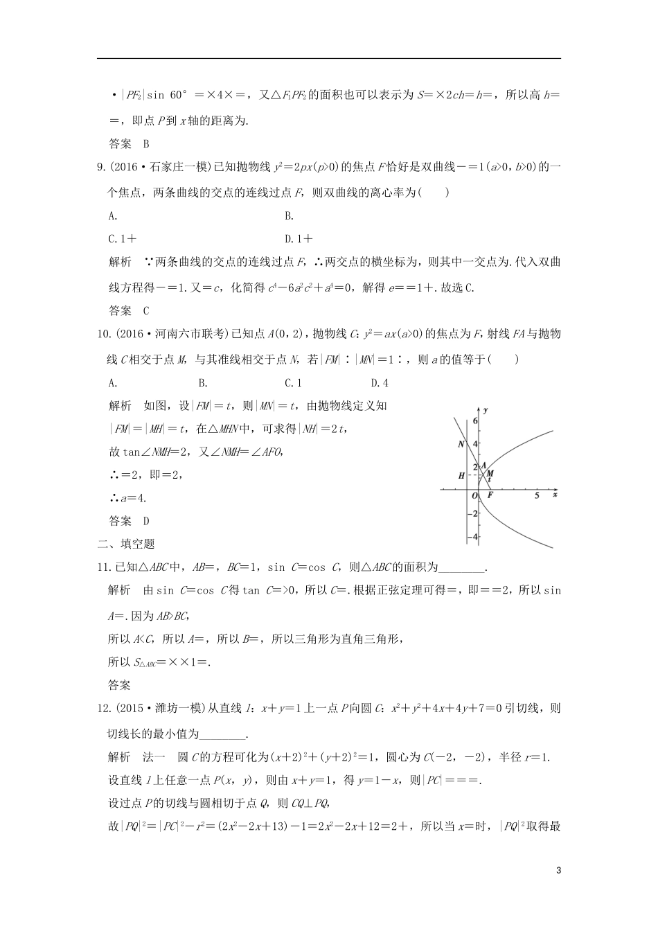 （浙江专用）高考数学一轮复习 第七章 不等式阶段滚动检测-人教版高三全册数学试题_第3页