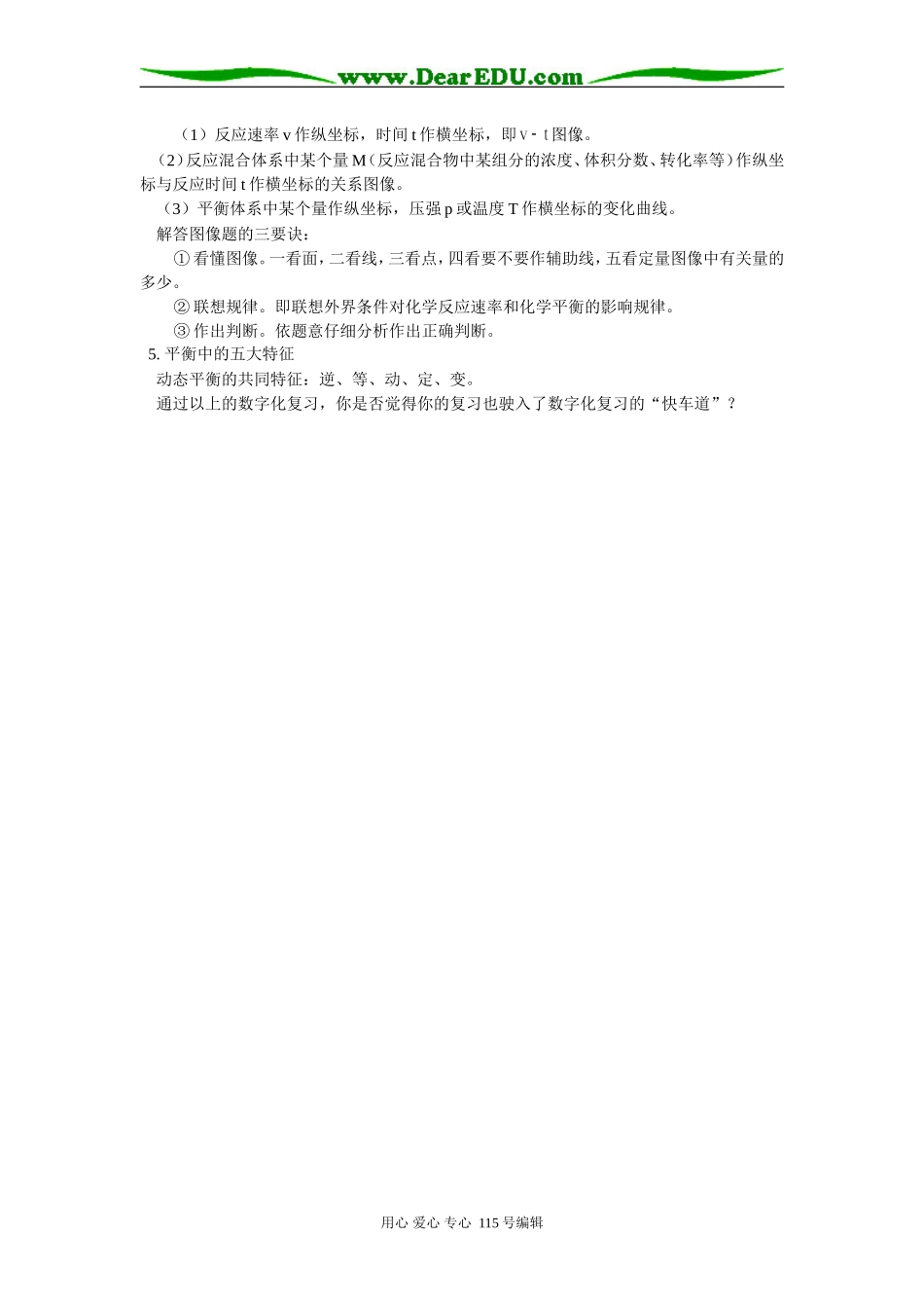 中考化学学会数字化复习 期中复习策略谈 学法指导_第2页