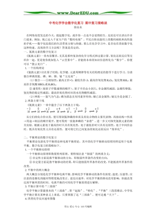 中考化学学会数字化复习 期中复习策略谈 学法指导
