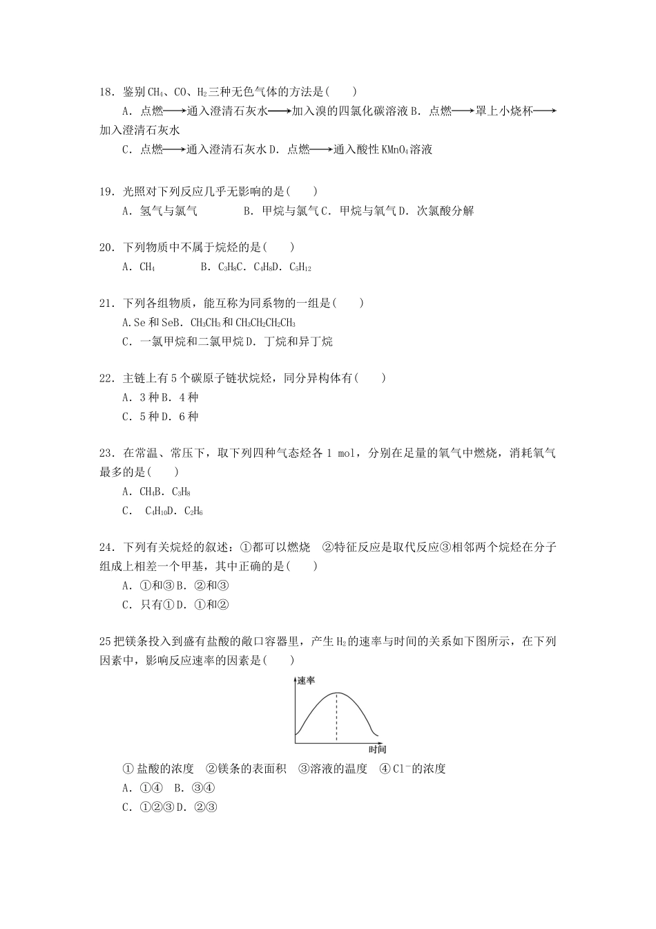 云南省昆明市高一化学下学期期中试题-人教版高一全册化学试题_第3页