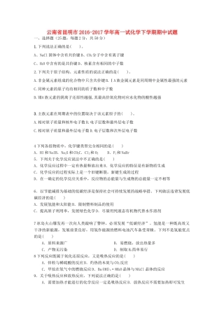 云南省昆明市高一化学下学期期中试题-人教版高一全册化学试题