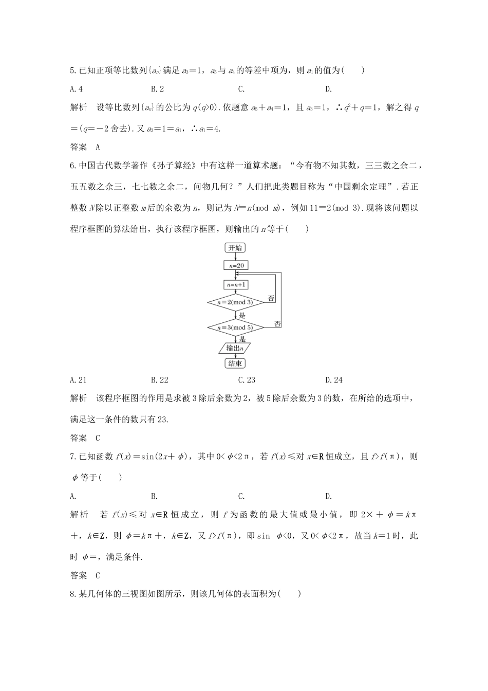 高考数学总复习 高分突破复习：小题满分限时练（八）-人教版高三全册数学试题_第2页