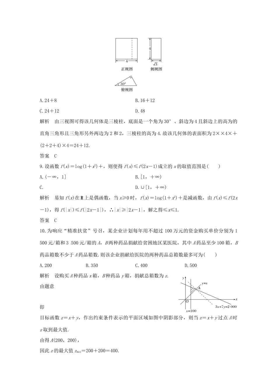 高考数学总复习 高分突破复习：小题满分限时练（八）-人教版高三全册数学试题_第3页