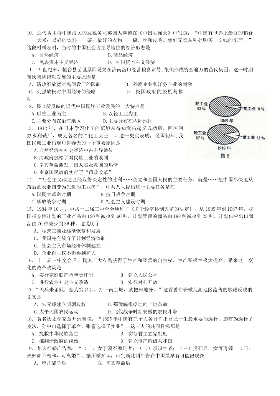 山东省沂源县10-11学年年高一历史下学期期末考试【会员独享】_第2页
