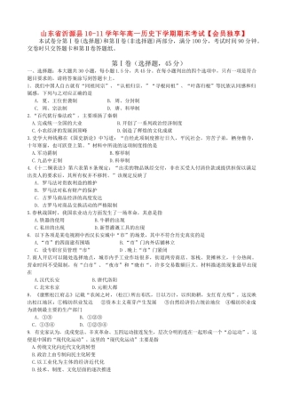 山东省沂源县10-11学年年高一历史下学期期末考试【会员独享】