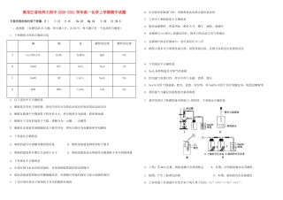 黑龙江省哈师大附中高一化学上学期期中试题-人教版高一全册化学试题