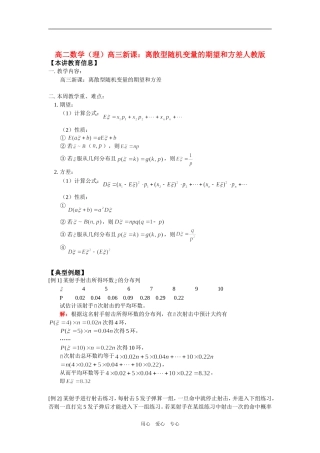 高二数学（理）高三新课：离散型随机变量的期望和方差人教版知识精讲