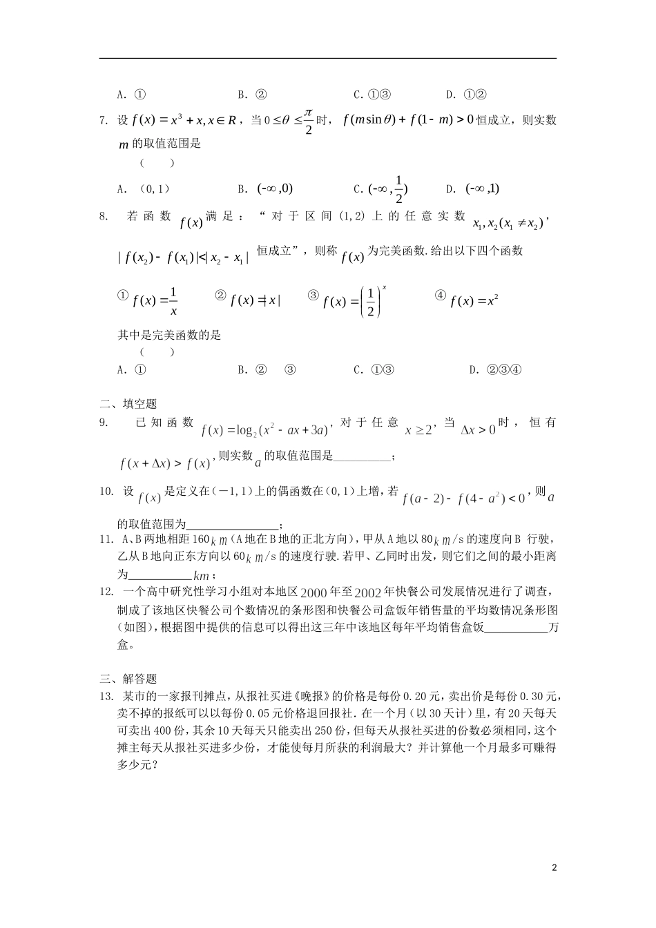 高二数学暑假作业 第8天 文-人教版高二全册数学试题_第2页