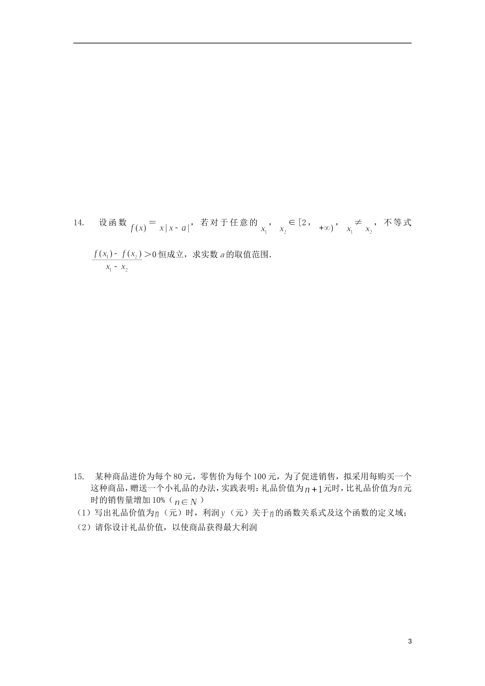 高二数学暑假作业 第8天 文-人教版高二全册数学试题_第3页