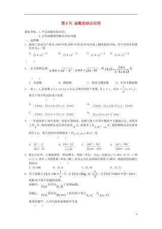 高二数学暑假作业 第8天 文-人教版高二全册数学试题