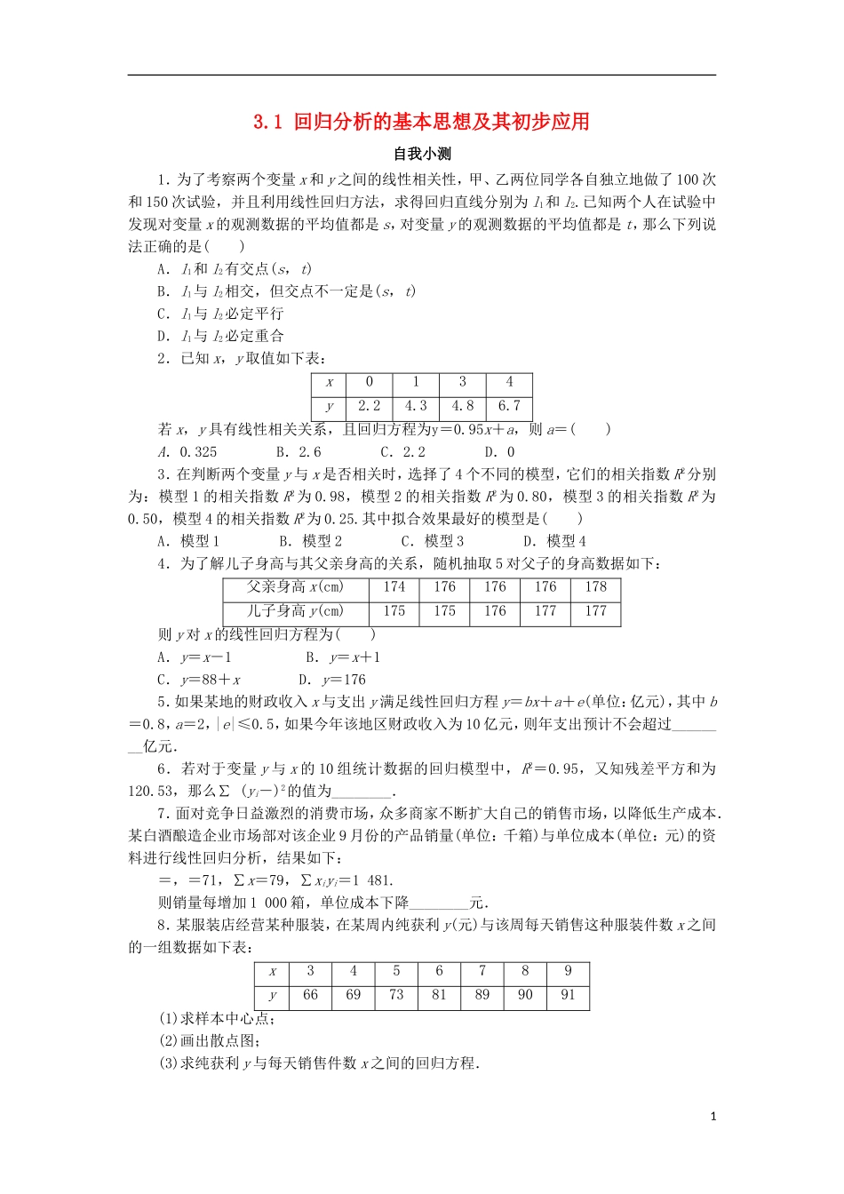 高中数学 第三章 统计案例 3.1 回归分析的基本思想及其初步应用自我小测 新人教A版选修2-3-新人教A版高二选修2-3数学试题_第1页