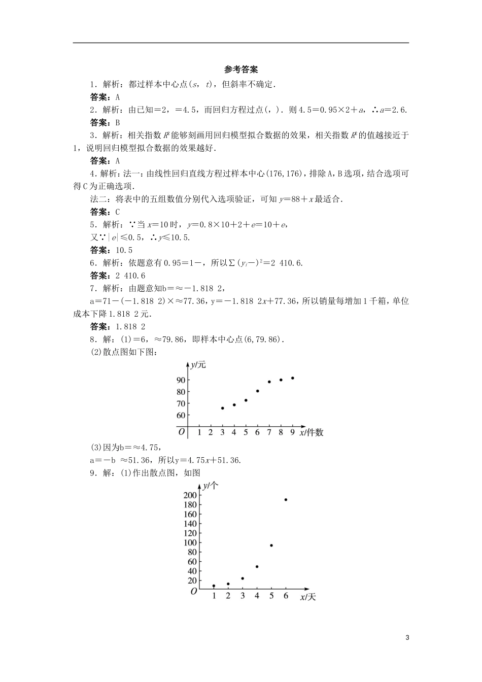 高中数学 第三章 统计案例 3.1 回归分析的基本思想及其初步应用自我小测 新人教A版选修2-3-新人教A版高二选修2-3数学试题_第3页