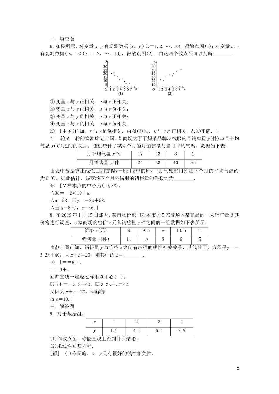 高中数学 课时分层作业15 回归分析（含解析）苏教版选修2-3-苏教版高二选修2-3数学试题_第2页