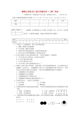 九年级化学 二调 考试卷试卷