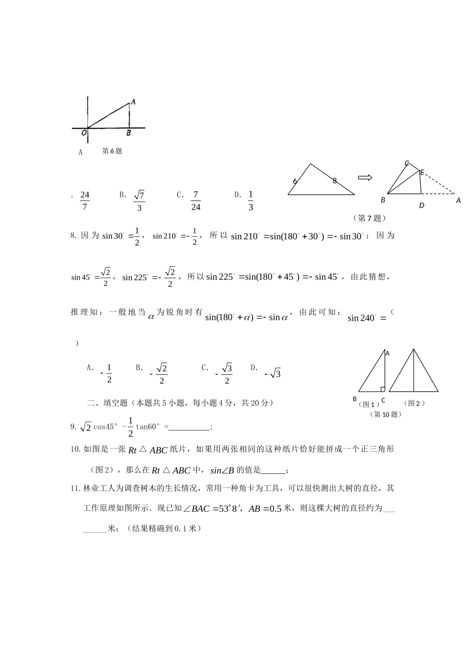 九年级数学下册 第1章(解直角三角形)单元综合测试3 (新版)浙教版试卷_第2页