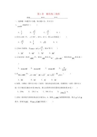 九年级数学下册 第1章(解直角三角形)单元综合测试3 (新版)浙教版试卷
