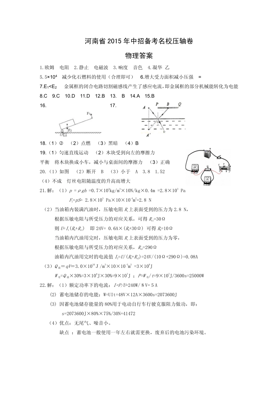 中考物理备考名校压轴卷试卷答案(21)(pdf) 061636_第1页