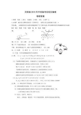 中考物理备考名校压轴卷试卷答案(21)(pdf) 061636