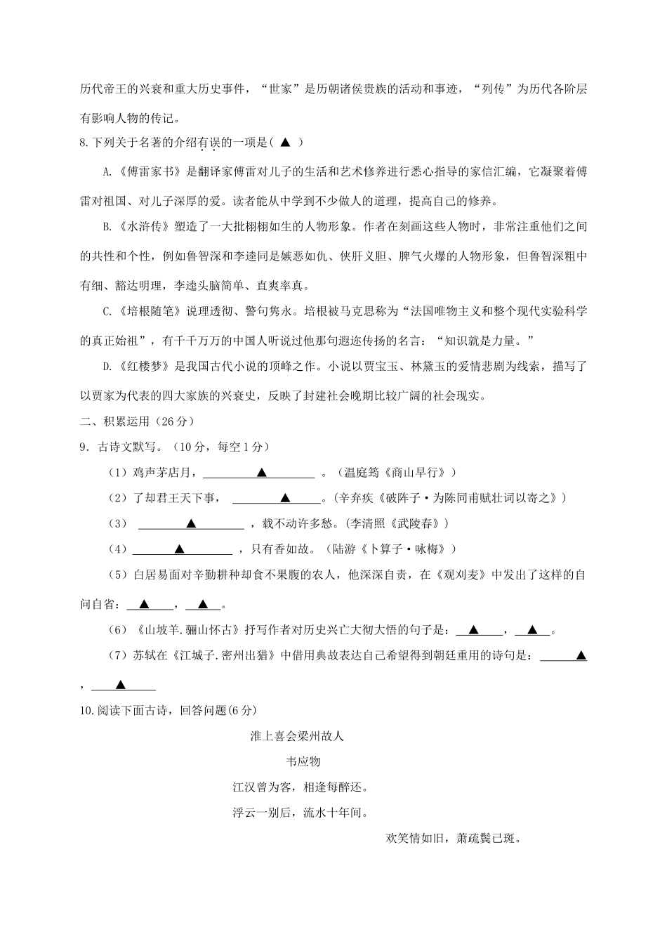 四川省遂宁市蓬溪县届九年级语文上学期期末考试试卷 新人教版试卷_第3页