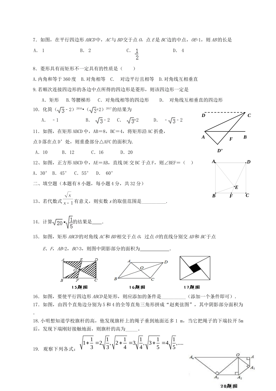 山东省临沂市临沭县 八年级数学下学期期中试卷_第2页