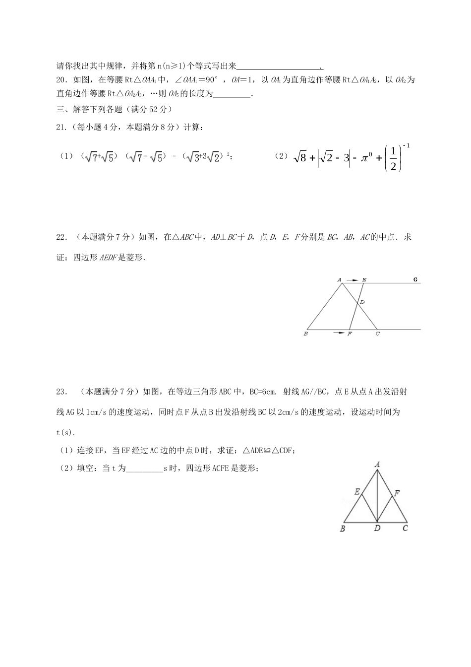 山东省临沂市临沭县 八年级数学下学期期中试卷_第3页