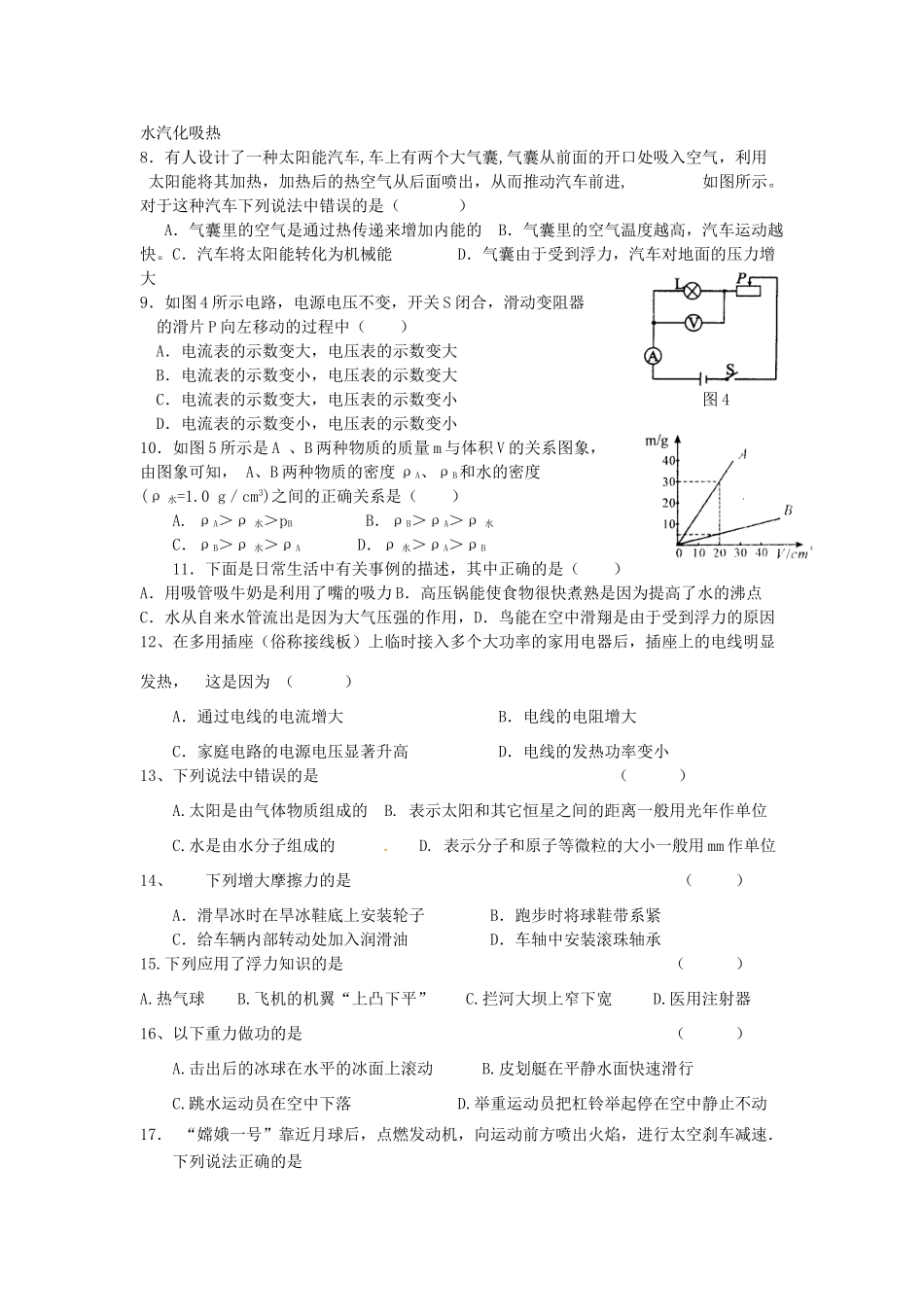 初中物理学业水平考试模拟试卷29(无答案) 试题_第2页
