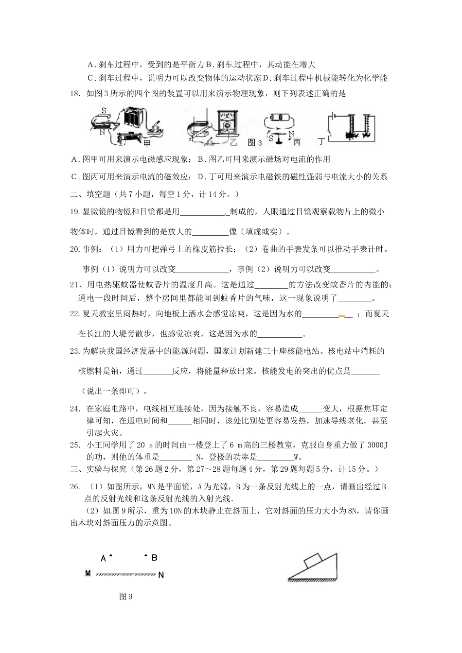 初中物理学业水平考试模拟试卷29(无答案) 试题_第3页