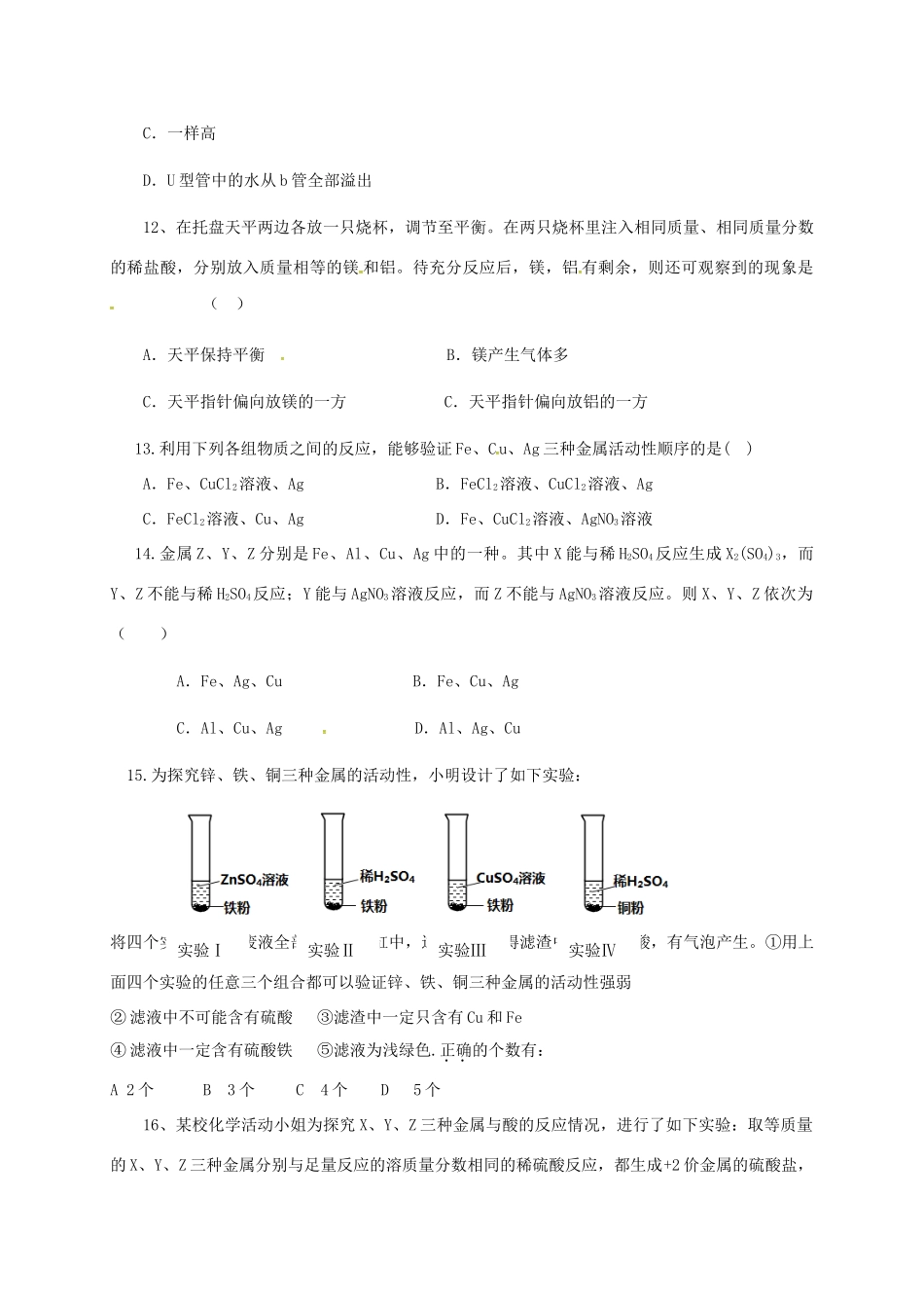 九年级化学下册 第八单元 金属和金属材料综合测试卷(新版)新人教版试卷_第3页